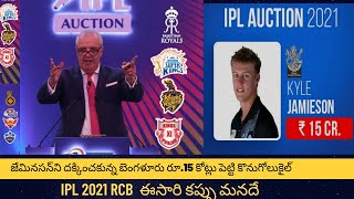 IPL Auction 2021 : Royal Challengers Bangalore: RCB buys Kyle Jamieson for a whopping 15cr