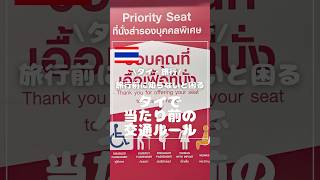 旅行前に知らないと困る！タイで当たり前の交通ルール🚕🇹🇭