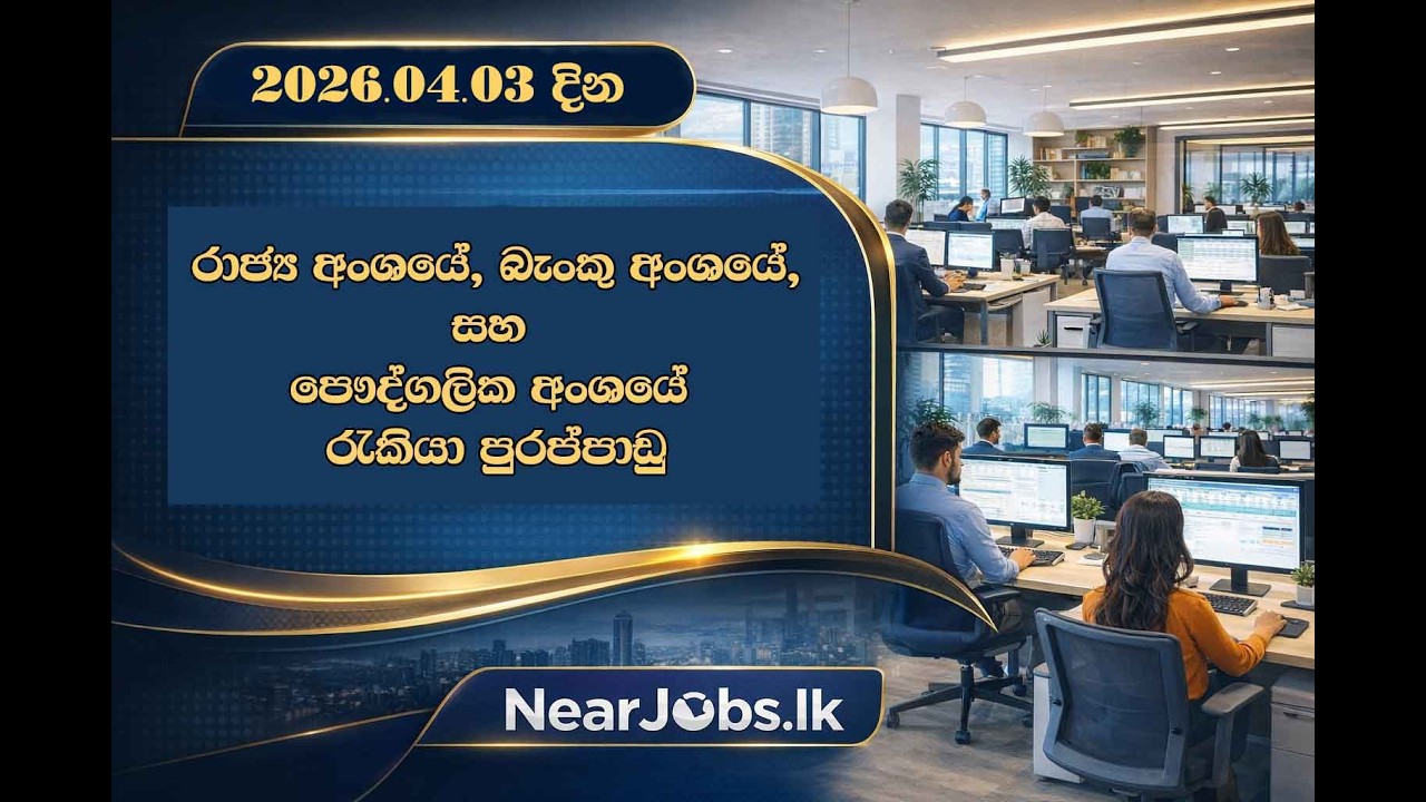 Sri Lanka Government Jobs 2026 | Latest Bank & Public Sector Vacancies | Apply Now #viral