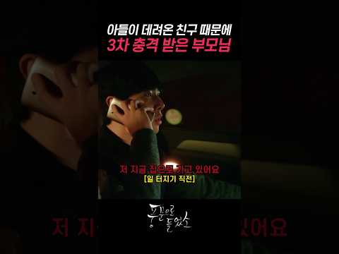 아들에게 뒷통수 3번 맞은 부모님...