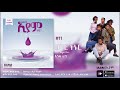 Enqu Zema | እንቁ ዜማ - Hager Tnur  | ሀገር ትኑር New Ethiopian Music 2021 (Official Album)