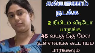 மறுமணம் மணமாலை Tamil matrimony | Remarriage Girls | Bride | Groom | Secondmarriage girls #widow