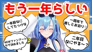 【#雑談 】そろそろ一周年らしいんですけど早くない？３６５日たったん？ほんとに？【#春雨麗女 #あおぎり高校】のサムネイル