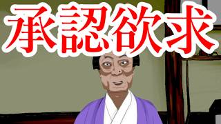 【論語 其の十六】10代20代へ｜承認欲求に振り回されるな【バーチャル悪代官・学而第一】