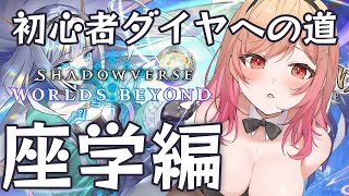 一条莉々華 - 【シャドバWB/Shadowverse】初めてのシャドウバース2日目 強くなるための方法教えてください【一条莉々華/hololive DEV_IS　ReGLOSS】
