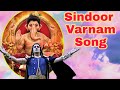 Shindoor Varnam Song From Vighnaharta Ganesh Sankhachud Song Sankhachud Vandana