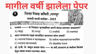 | Maharashtra Talathi Bharti Question Paper | 2020 Talathi Bharti Maharashtra | Talathi Bharti 20