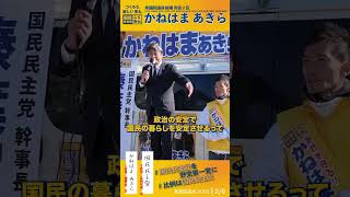 国民民主党榛葉幹事長「権力の安定は国民生活の安定ではない」