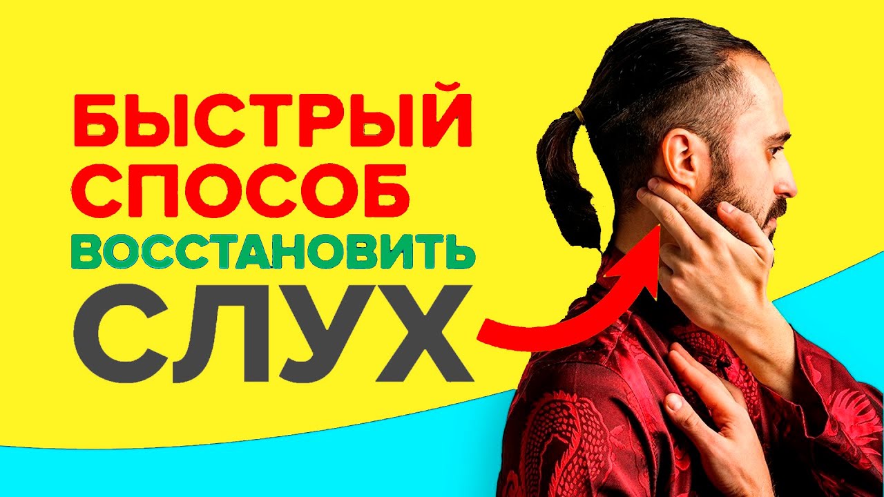 СЛУХ! Массаж для улучшения слуха #Shorts