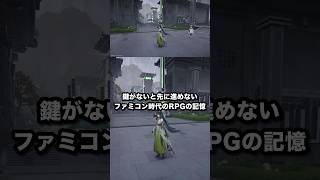 鍵がないと先に進めない ファミコン時代のRPGの記憶 #アークナイツエンドフィールド #Shorts
