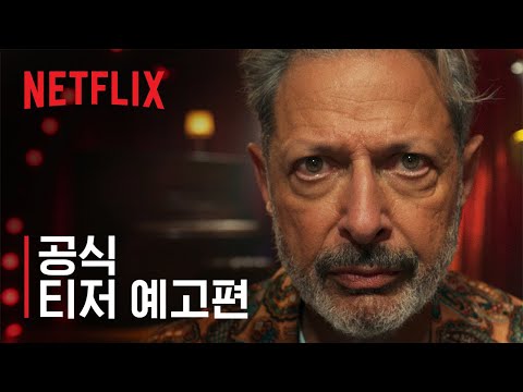 공식 티저 예고편 [자막] 예고편