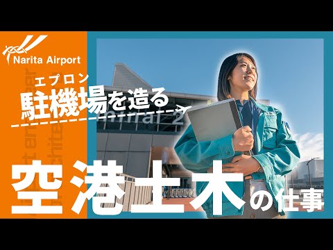 Ingenieros que apoyan el aeropuerto de Narita
