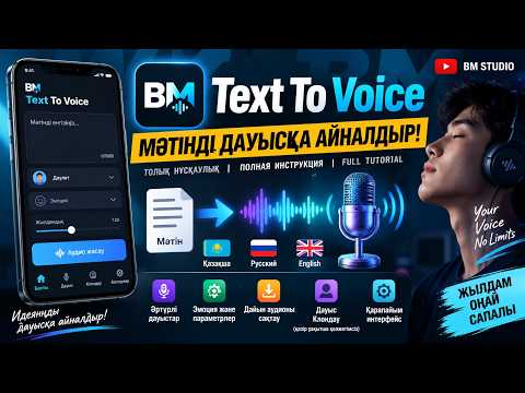 BM Text to Voice TTS video thumbnail