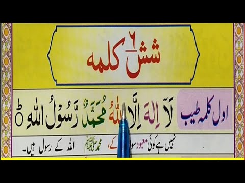 1 Kalma Tayyab || Pehla kalma for kids | First Kalima Tayibah || Learn Kalimas for Kids