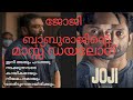 Joji Movie Mass Dialogue Baburaj Famous Dialogue Pallimedayil Irunnu Jojimoviedialogue