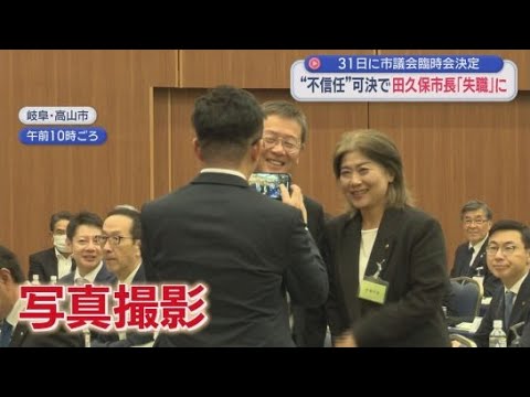 YouTube Video 田久保真紀市長は失職へ…市議会臨時会は31日開催  市長の不信任決議案が提出される見通し 静岡・伊東市