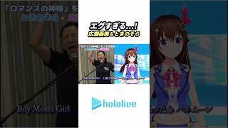 エグすぎる...広瀬香美＆ときのそら