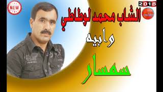 الشاب محمد لوطاطي سمسار