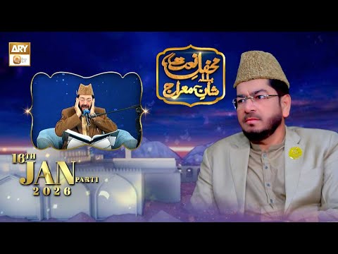 Shan e Meraj - Special Transmission | Mehfil e Naat - Male - 16 January 2026 - Part 1 | ARY Qtv