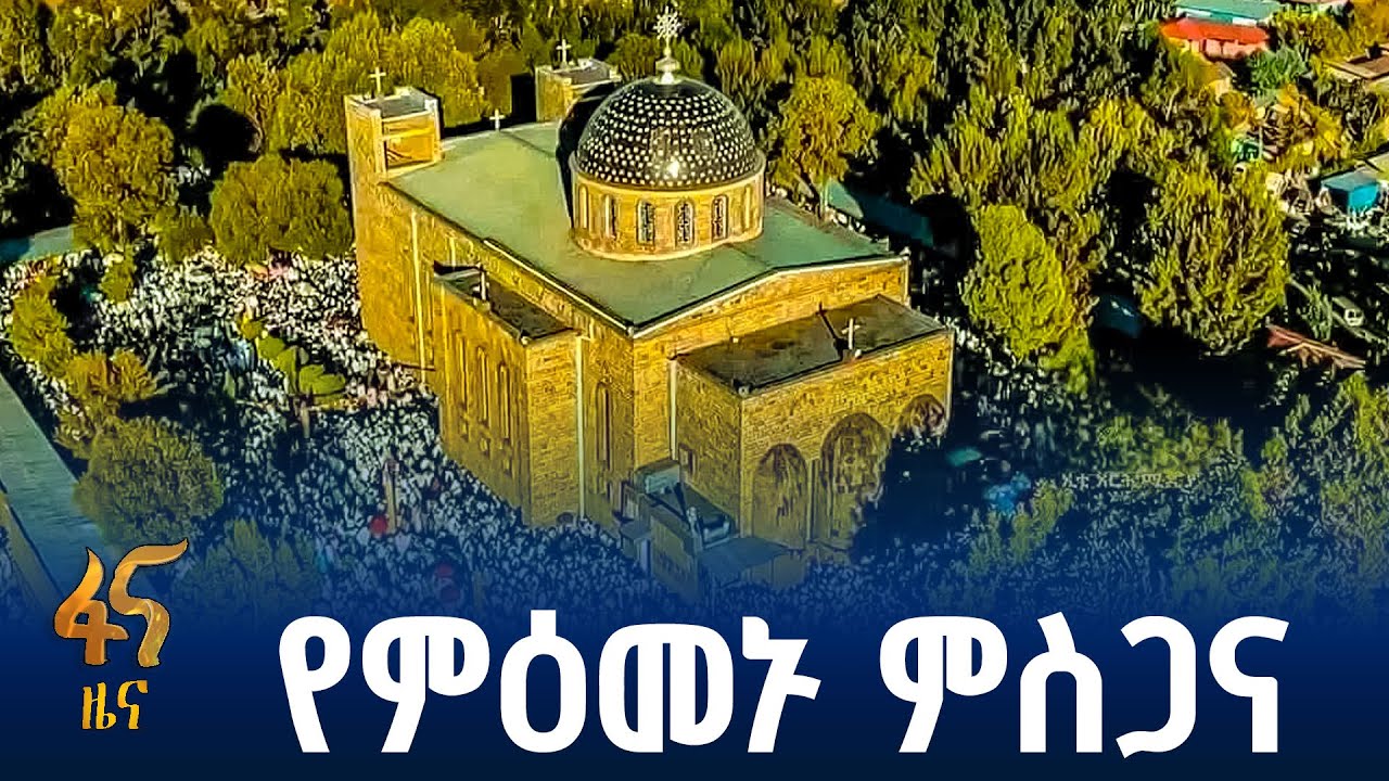 በቁልቢ የቅዱስ ገብርኤል የንግስ በዓል