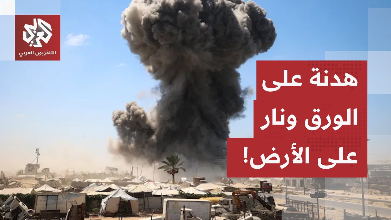 هدنة على الورق وغارات لا تتوقف.. قصف إسرائيلي متصاعد على غزة والرصاص يخترق خي?