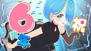 【記念配信】YouTube活動６周年、ゲーム実況活動１７年をお祝い✨【オリジナルグッズ】