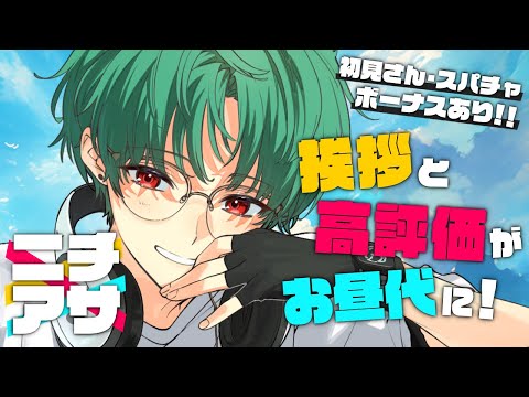 【朝活】初見歓迎!挨拶&高評価でランチ代が増える雑談配信【ニチアサ】#shorts
