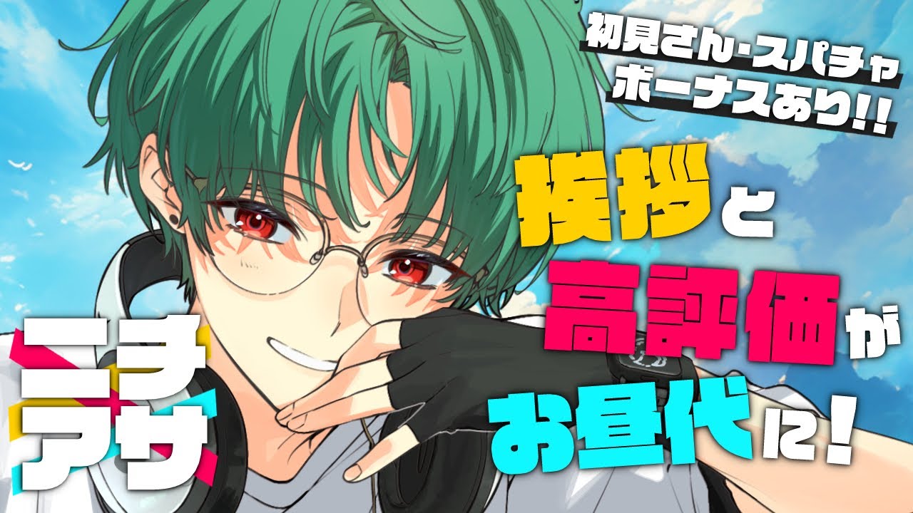 【朝活】初見歓迎!挨拶&高評価でランチ代が増える雑談配信【ニチアサ】#shorts