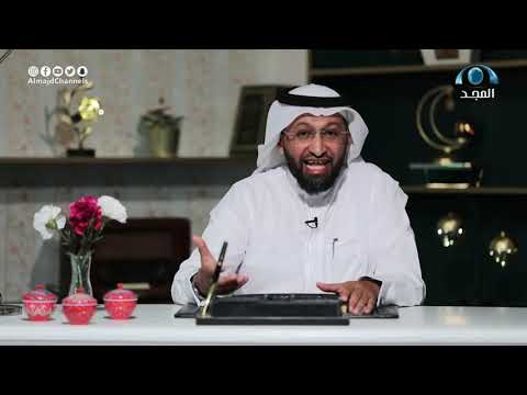د. محمد العامري يتحدث عن ذكرياته ضمن برنامج ذاك اليوم في قناة المجد
