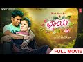 Chaya New Kannada HD Movie Anand Jaggu Master Siri Digital Movies