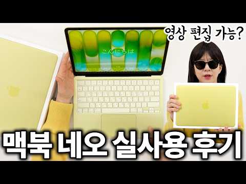 99만원 맥북 네오에서 영상 편집 돌려본 후기….