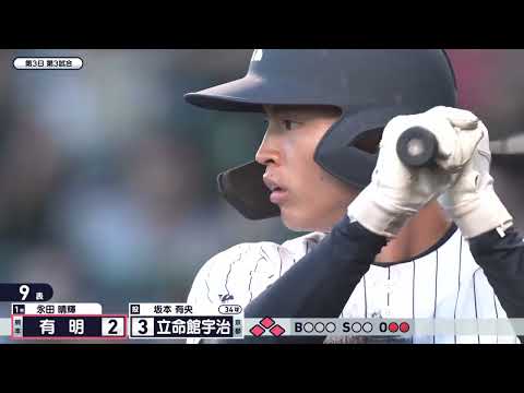 3 Koshien 2026 Players You Probably Missed (But Should Know)