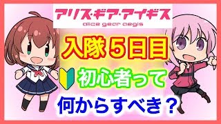 【アリスギア生放送】5日間真剣にやってみた結果・・・【バトガコラボ待ち】