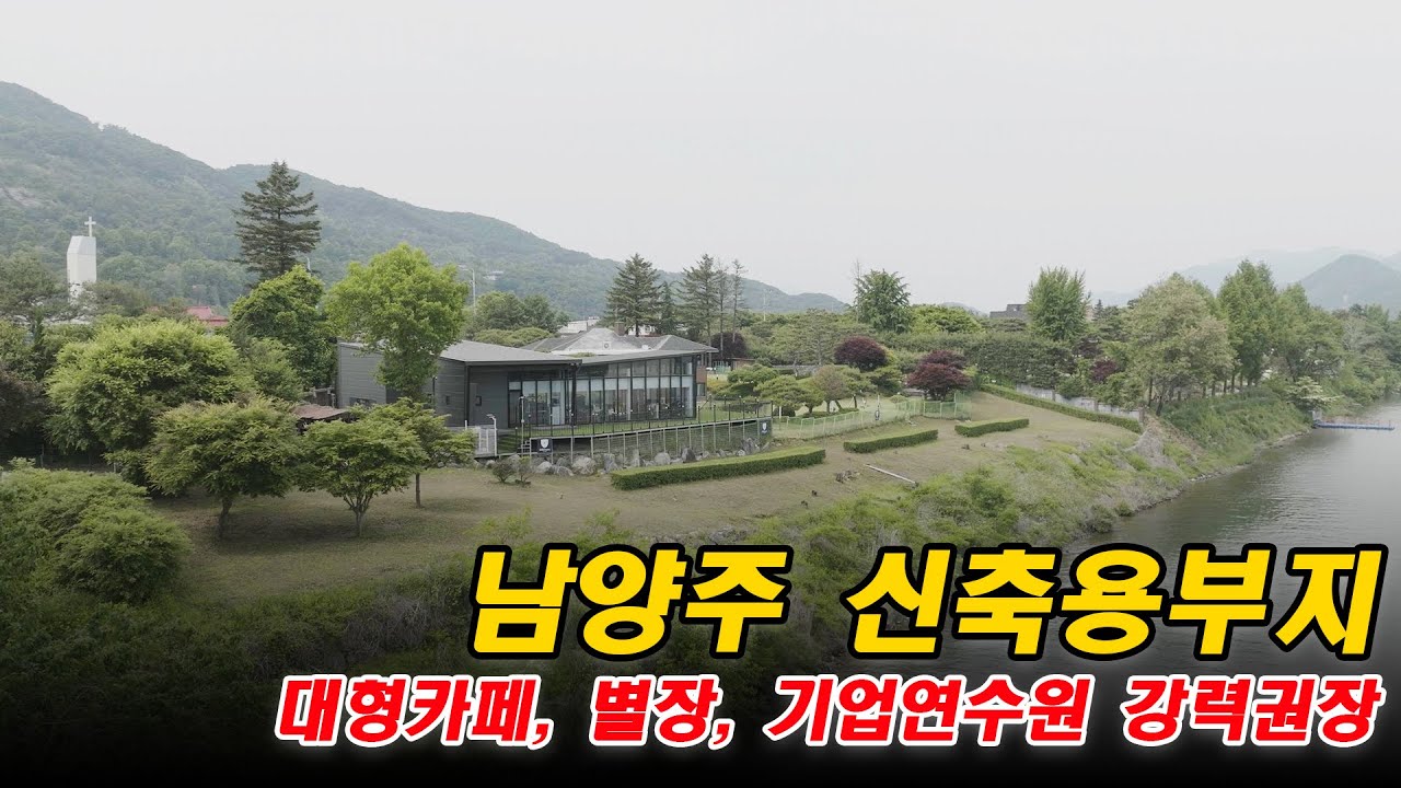 부동산 드론 항공 촬영 - 1400평 대형 카페 및 별장 부지 매매