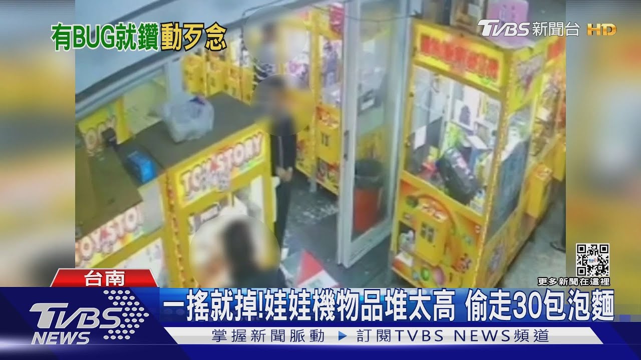 一搖就掉！猛推娃娃機偷30包泡麵　5人分食吃到剩3包