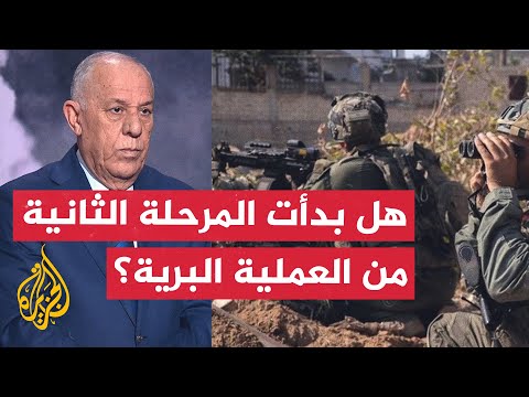 هل بدأت المرحلة الثانية من العملية البرية في غزة؟