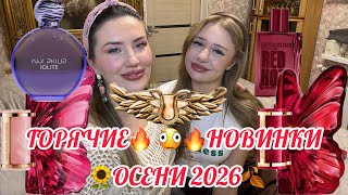Я И СЕСТРАНЕВЕРОЯТНЫЕ ЭМОЦИИ ОТ ГОРЯЧИХ НОВИНОК И НЕ ТОЛЬКО