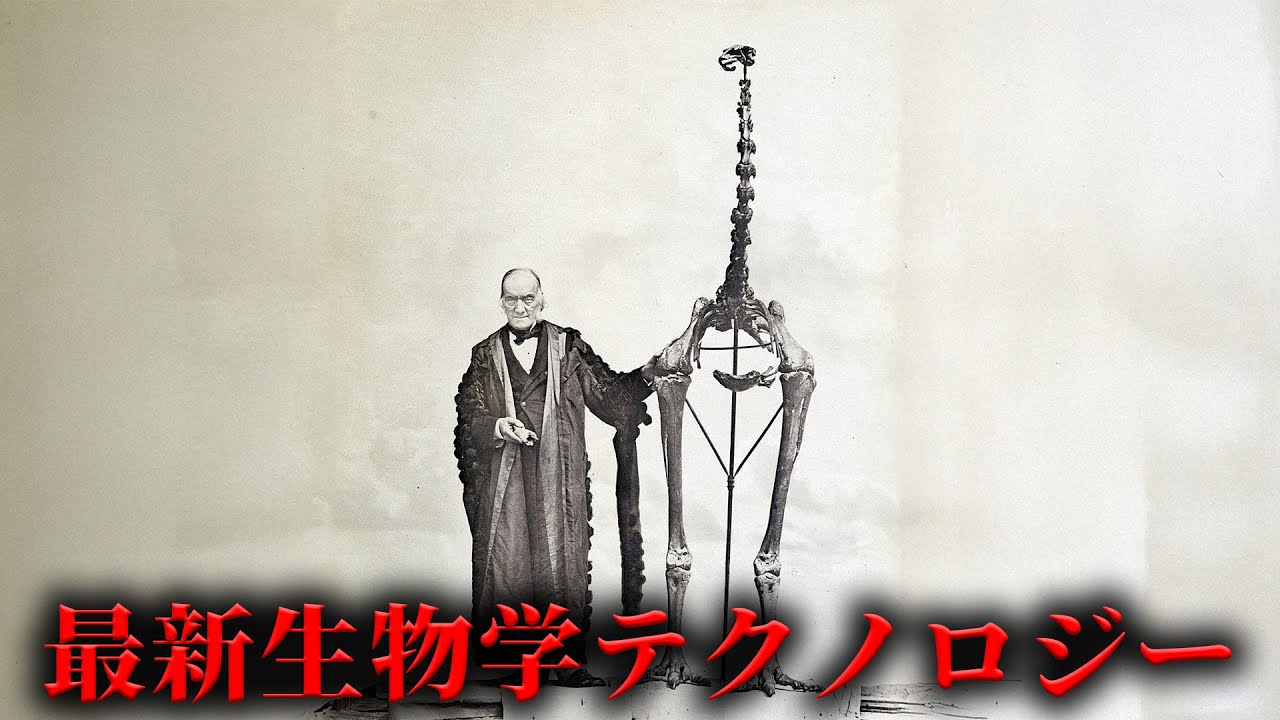【科学】2025年に発表された最新生物学テクノロジー3選が凄すぎた...。【 科学技術 未来 】