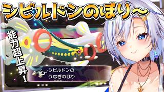 『メガシビルドン』を全力サポートすると誰にも止められない暴走機関車が誕生してしまいますっ！！【Pokemon Champions】【四輝】