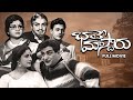 Bhale Mastaru Full Movie N T Rama Rao Anjali Devi Kanchana Krishnam Raju Raja Babu ETV Cinema