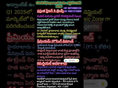 #బేగంపేట్ రియల్ ఎస్టేట్ 2025 – మిడ్ లెవల్ & లగ్జరీ ఇన్వెస్ట్‌మెంట్ #viralshorts