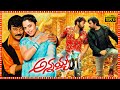 Annayya Superhit Telugu Full Length HD Movie Chiranjeevi Soundarya Tollywood Box Office