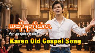 စံးဘျုးတလၢာ်ဘၣ် cover