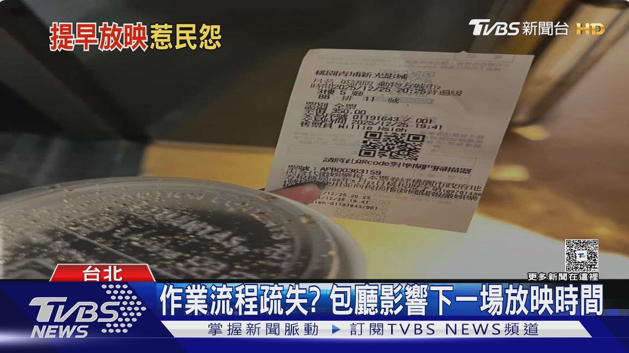 觀眾還沒入場就直接放映電影?網友PO文「釣出同場受害者」影城業者道歉