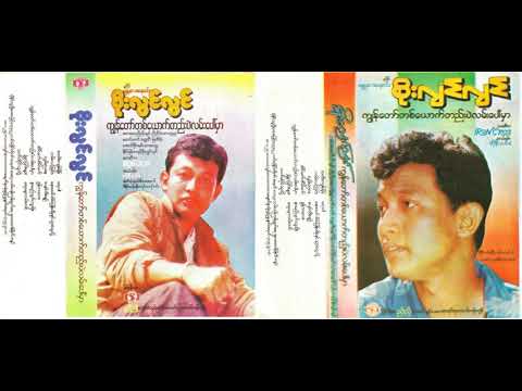 Soe Lwin Lwin - Khwel Khwar Chin Myar