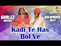 Kadi Te Has Bol Ve Gurlez Akhtar Kulwinder Kally Latest Punjabi Songs 2024 Live Show 2024