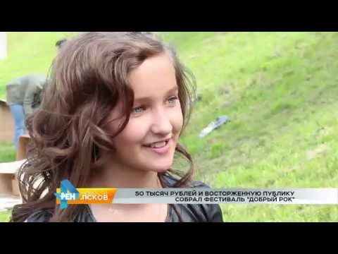 Новости Псков 18.07.2016 # Фестиваль "Добрый рок"