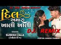 DJ Remix New Song Suresh Zala Dil Amaru Khali Khali 2023 DJ Remix
