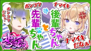 ナマイキ後輩ちゃんとポンコツ先輩ちゃん【ストリーマーグラセフ/渋谷ハジメ/渋谷壱/黒ヱるあ/ルーナブラック】