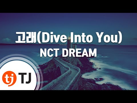 [TJ노래방] 고래(Dive Into You) - NCT DREAM / TJ Karaoke